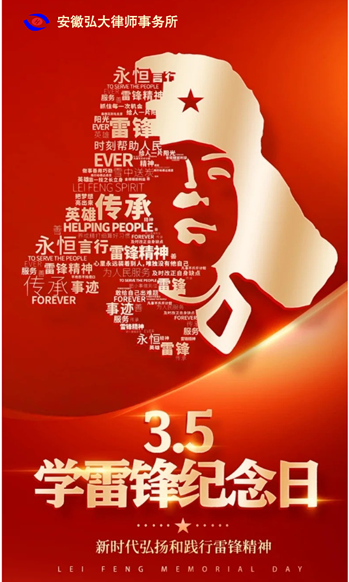 雷锋_副本.png